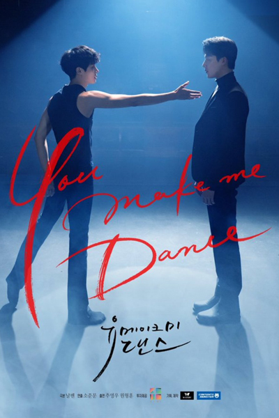 You Make Me Dance (2021) cover
