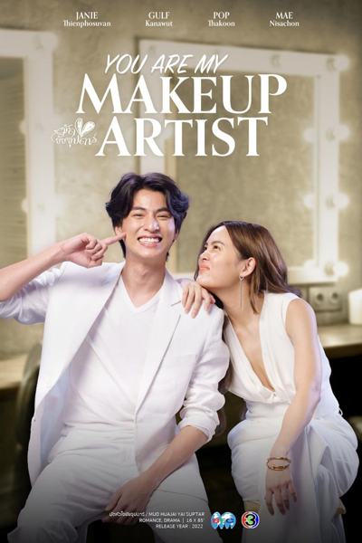 You Are My Make Up Artist (2022) cover