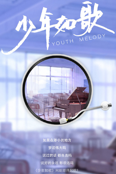 Youth Melody (2021) cover