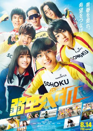 Yowamushi Pedal (2020) cover