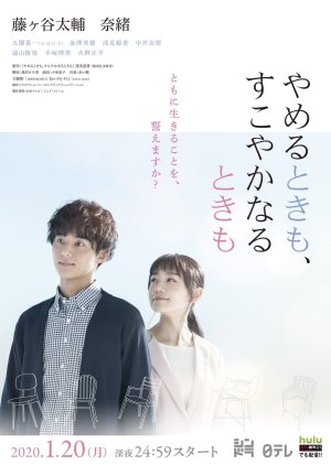 Yameru Toki mo, Sukoyaka Naru Toki mo (2020) cover