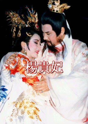Yang Kui Fei (1986) cover
