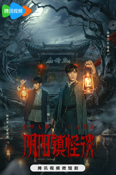 Yin-Yang Town Strange Talk (2024) cover