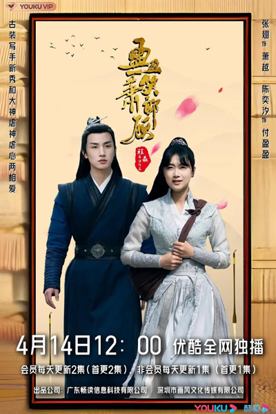 Ying Ying Yi Xiao Xiao Lang Gu (2023) cover