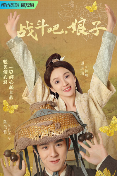 Zhan Dou Ba, Niang Zi (2023) cover