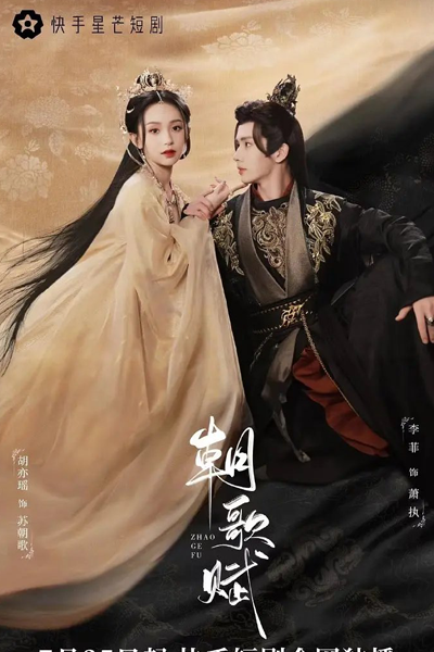 Zhao Ge Fu (2023) cover