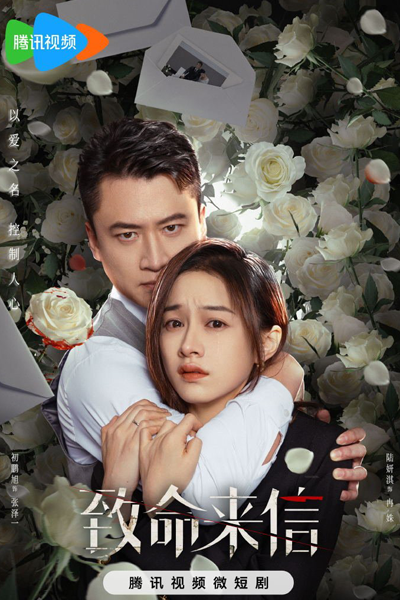 Zhi Ming Lai Xin (2023) cover