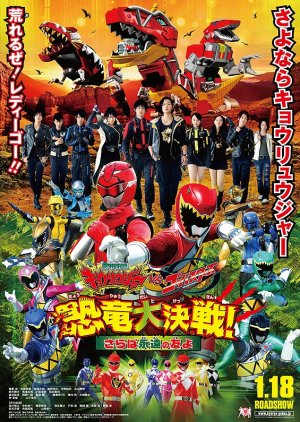 Zyuden Sentai Kyoryuger vs. Go-Busters: Dinosaur Great Battle! Farewell, Eternal Friends cover